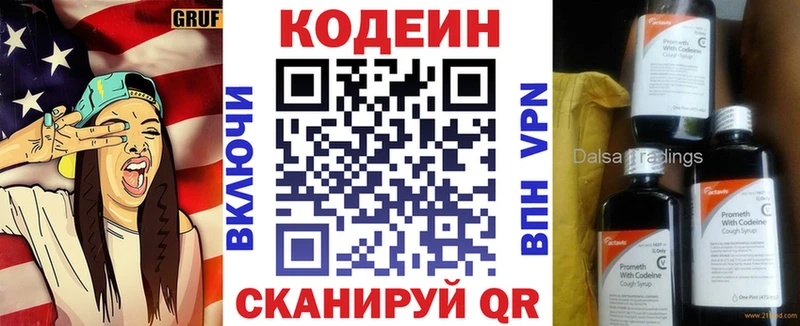 Codein напиток Lean (лин) Яблоновский